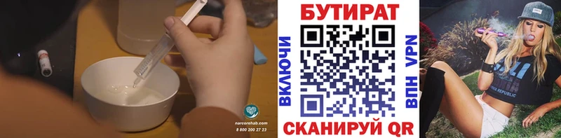 Бутират BDO  Богородск 
