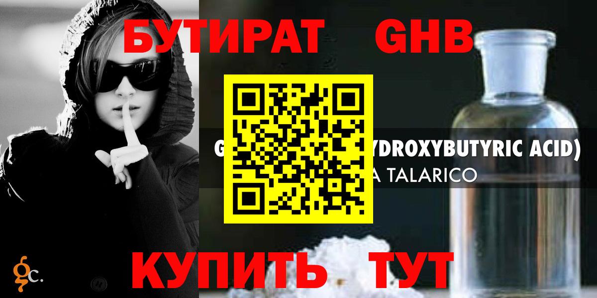 Бутират BDO Богородск