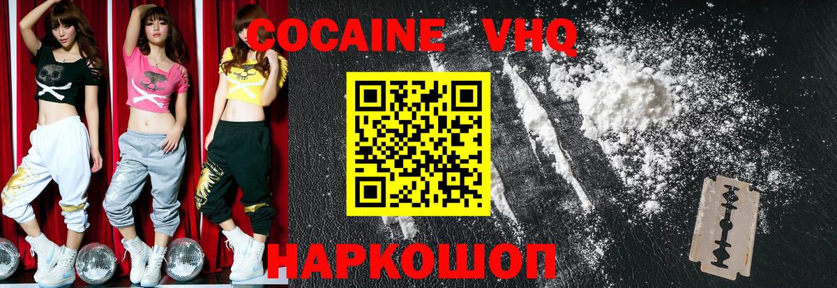 КОКАИН VHQ Богородск