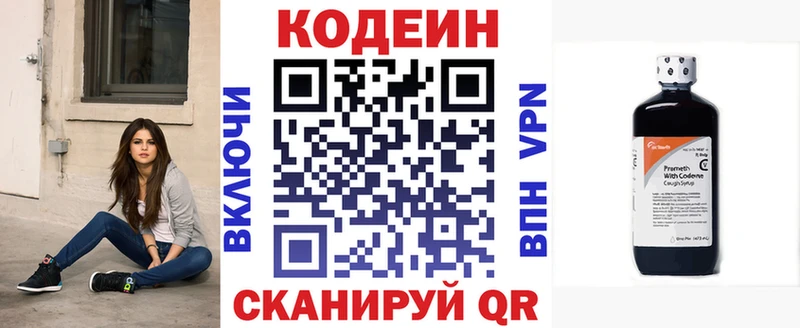 Codein напиток Lean (лин) Богородск