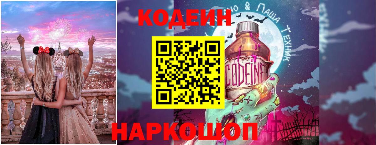 Богородск  Кодеин напиток Lean (лин)  Вход с VPN  Кодеиновый сироп Lean Purple Drank 