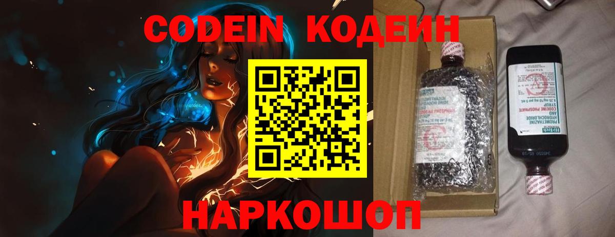 Codein Purple Drank Богородск