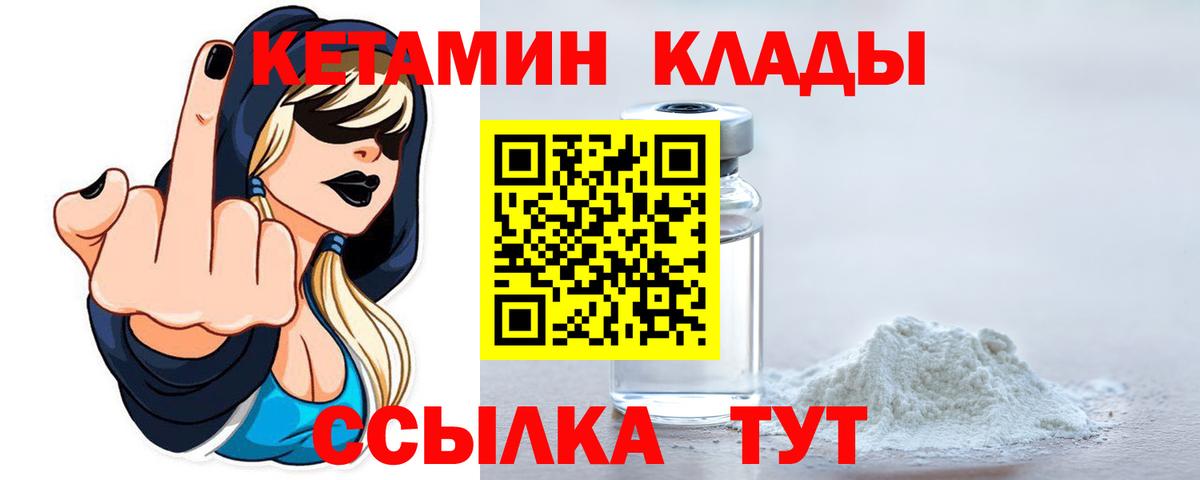 КЕТАМИН ketamine Богородск