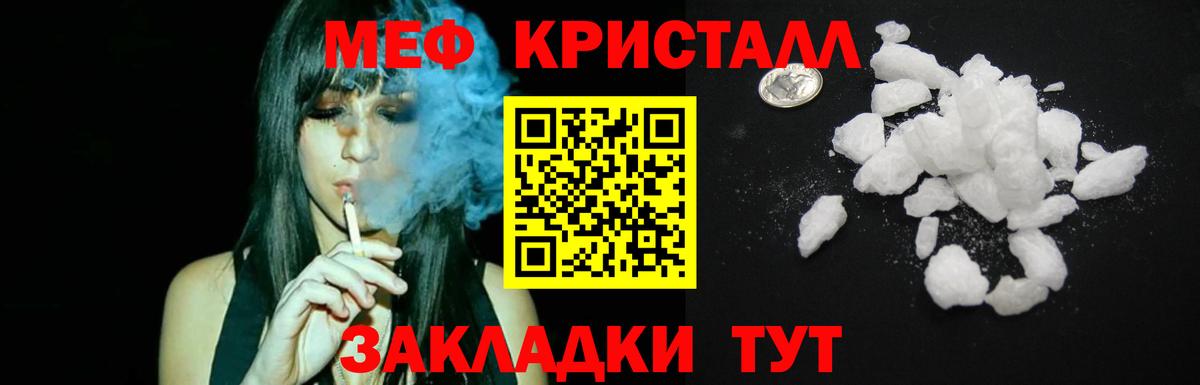Мефедрон кристаллы Богородск