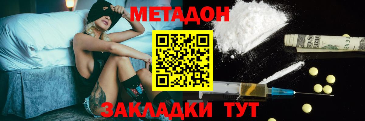 Метадон мёд Богородск