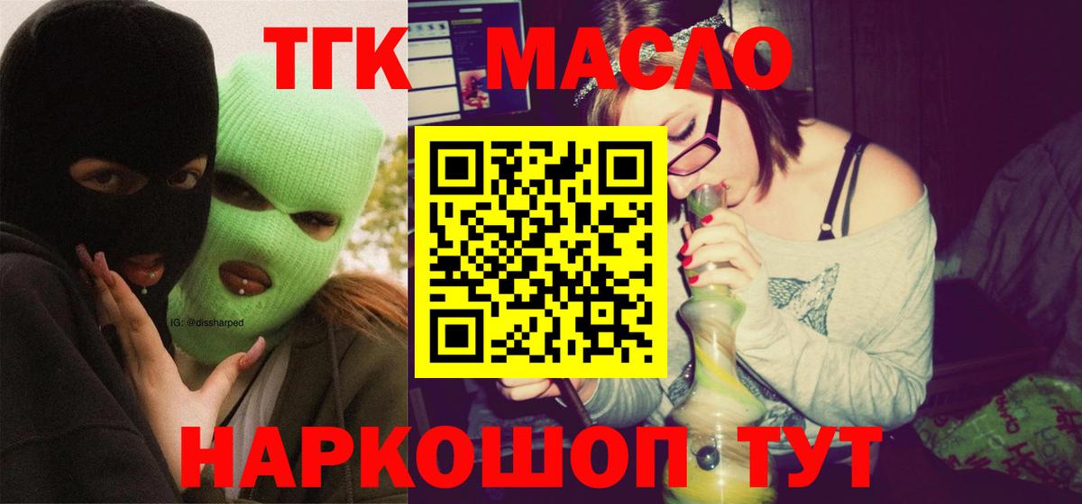 Богородск  ТГК концентрат  ТГК вейп с тгк  Вход с VPN 